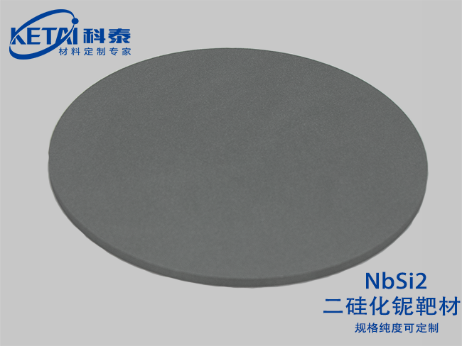 二硅化鈮靶材（NbSi2）