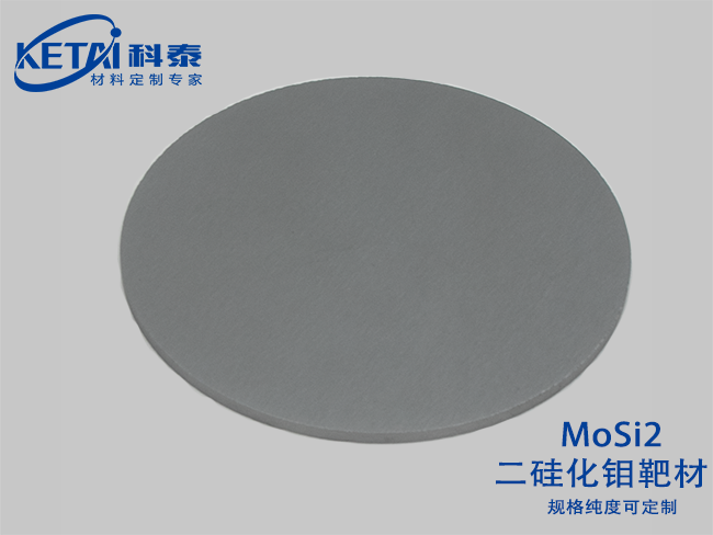 二硅化鉬靶材（MoSi2）