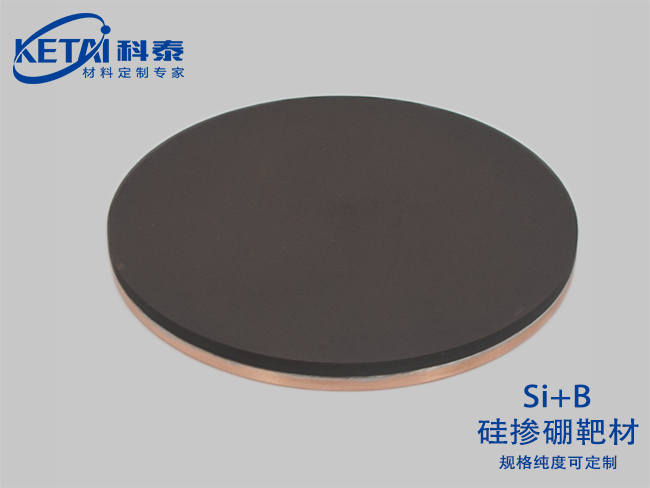 硅摻硼靶材（Si+B）