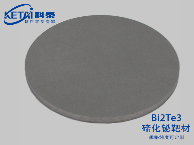 碲化鉍靶材（Bi2Te3）
