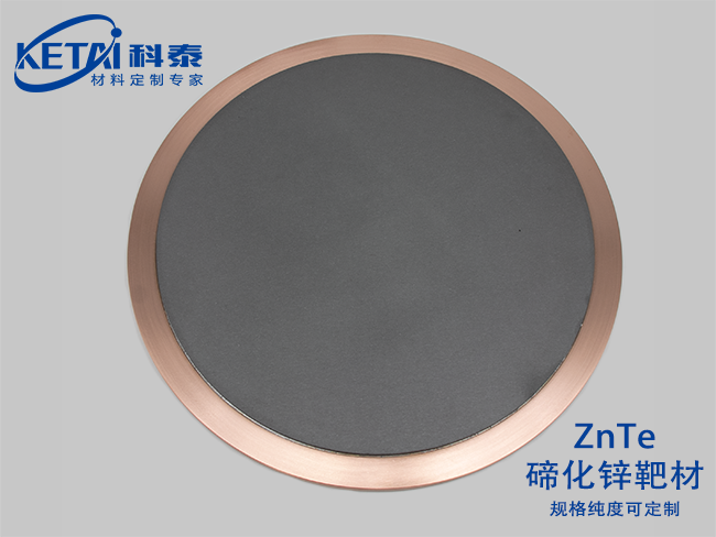 碲化鋅靶材（ZnTe）