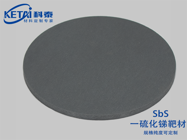一硫化銻靶材（SbS）