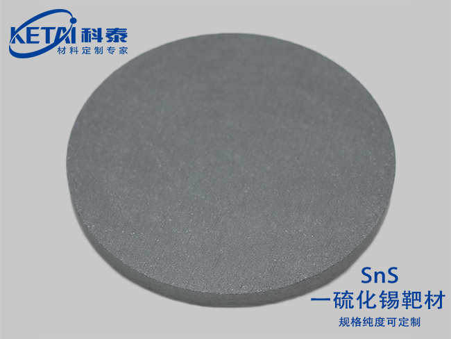 一硫化錫靶材（Sns）