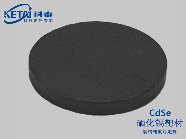硒化鎘靶材（CdSe）
