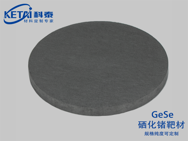硒化鍺靶材(GeSe)