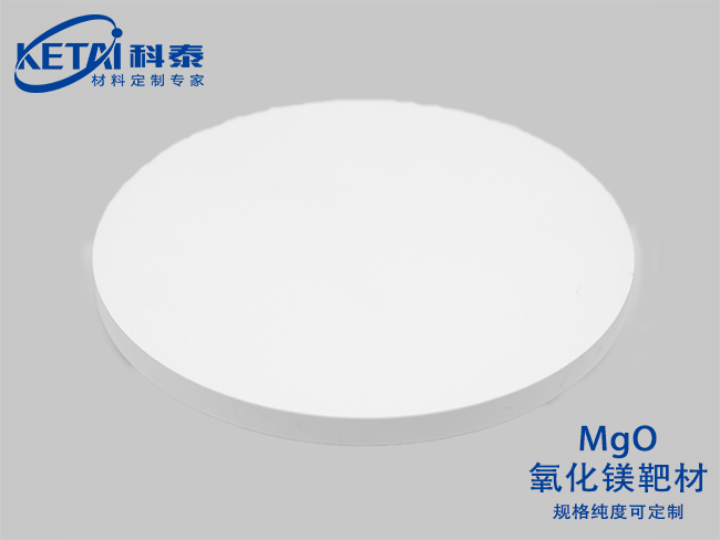 氧化鎂靶材（MgO）