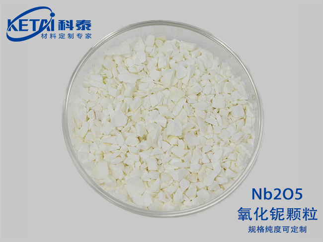 氧化鈮顆粒（Nb2O5）