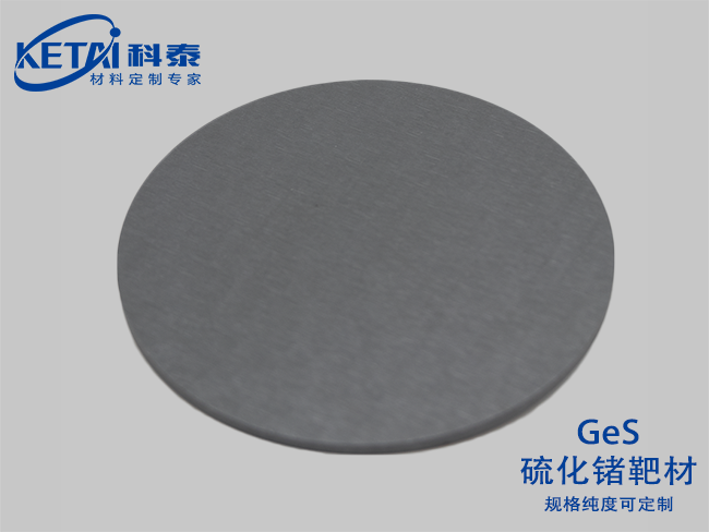 硫化鍺靶材（GeS）