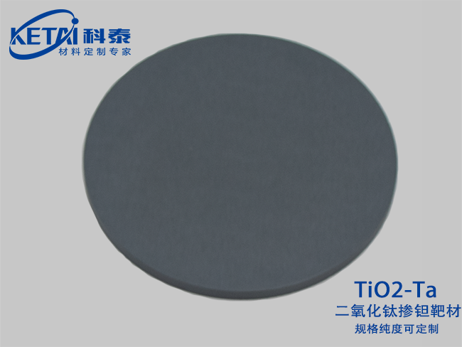 二氧化鈦摻鉭靶材（TiO2-Ta）