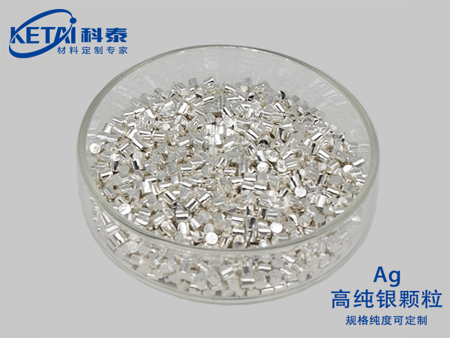 高純銀顆粒（Ag）