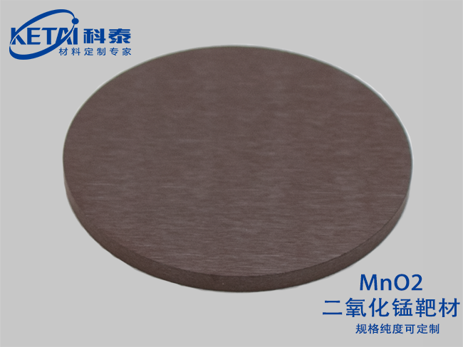 二氧化錳靶材（MnO2）