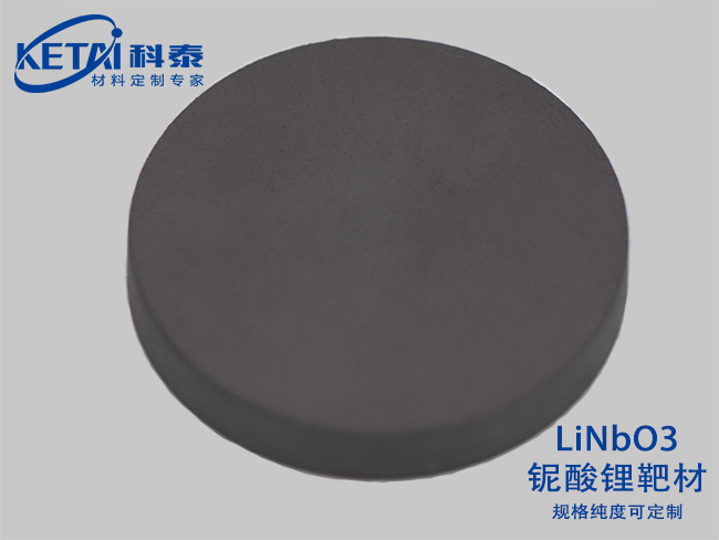 鈮酸鋰靶材（LiNbO3）