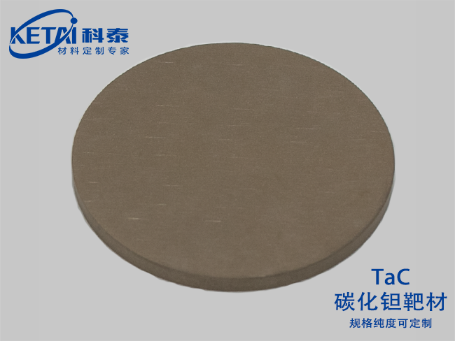 碳化鉭靶材（TaC）