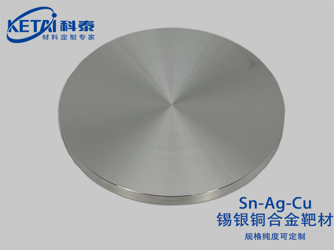 錫銀銅合金靶材（Sn-Ag-Cu）
