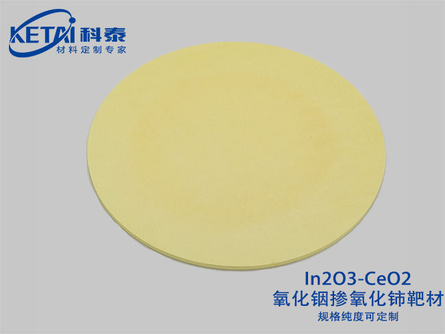 氧化銦摻氧化鈰靶材（In2O3-CeO2）