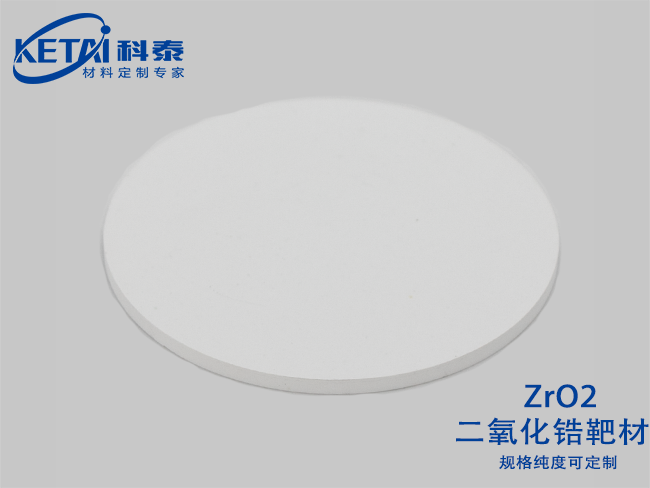 二氧化鋯靶材（ZrO2）