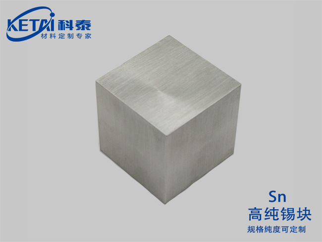 高純錫塊（Sn）