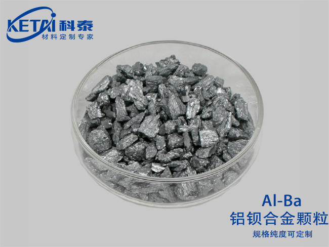 鋁鋇合金顆粒（Al-Ba）
