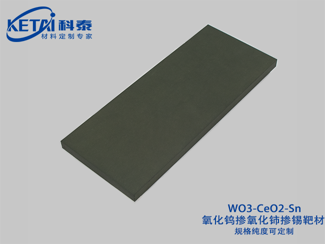 氧化鎢摻氧化鈰摻錫靶材（WO3-CeO2-Sn）