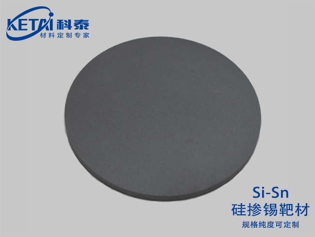 硅摻錫靶材（Si-Sn)