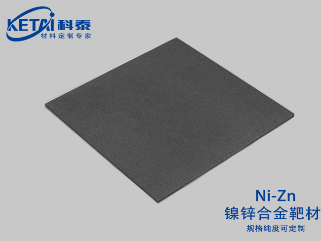 鎳鋅合金靶材（Ni-Zn）