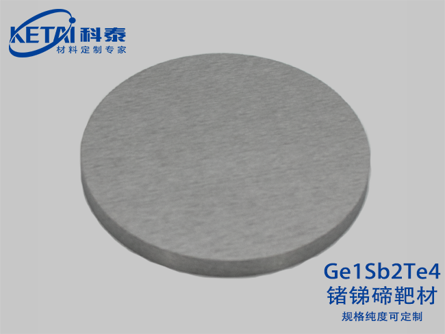 鍺銻碲靶材（Ge1Sb2Te4）
