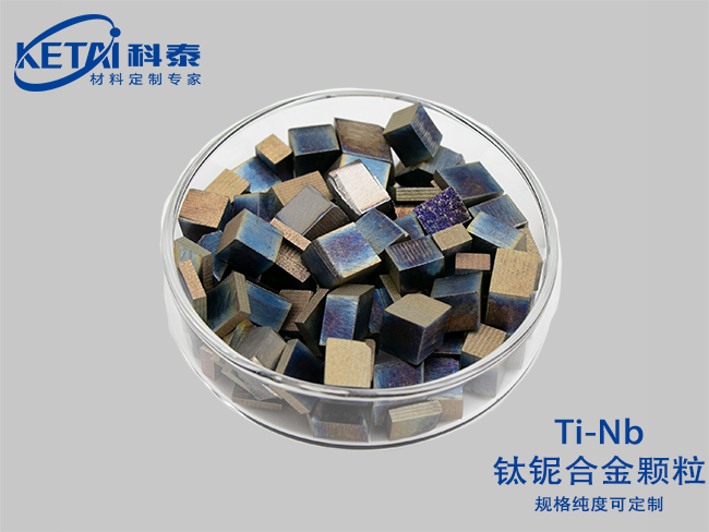 鈦鈮合金顆粒（Ti-Nb)