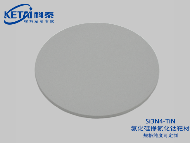 氮化硅摻氮化鈦靶材（Si3N4-TiN）