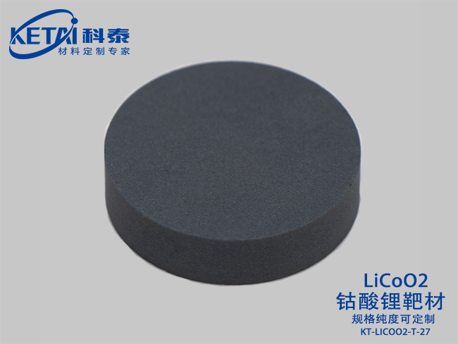鈷酸鋰靶材（LiCoO2）