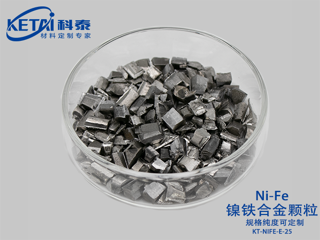 鎳鐵合金顆粒（NiFe）