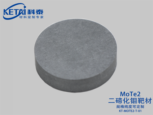 二碲化鉬靶材（MoTe2）