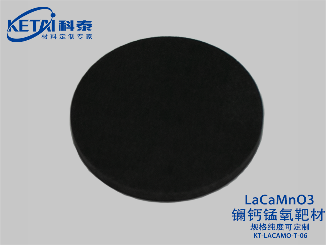鑭鈣錳氧（LCMO)靶材 LaCaMNO3