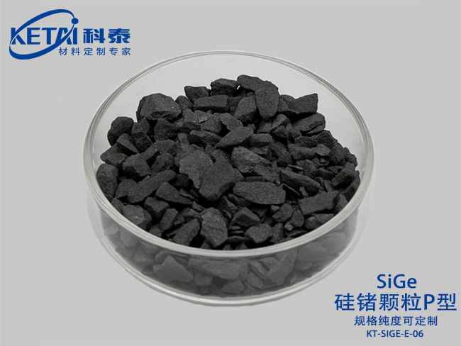 硅鍺顆粒P型(SiGe)