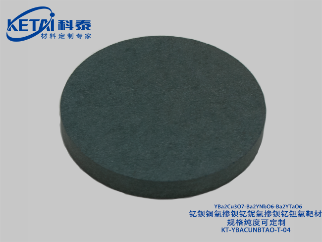 釔鋇銅氧摻鋇釔鈮氧摻鋇釔鉭氧靶材(YBa2Cu3O7-Ba2YNbO6-Ba2YTaO6)