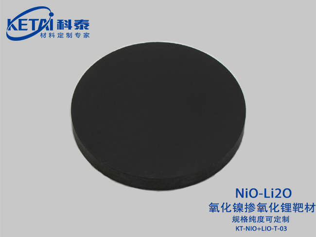 氧化鎳摻氧化鋰靶材（NiO-Li2O）