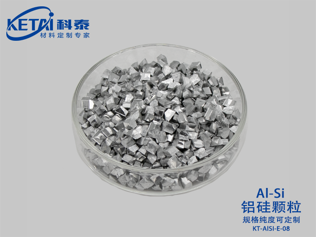 鋁硅顆粒（Al-Si）