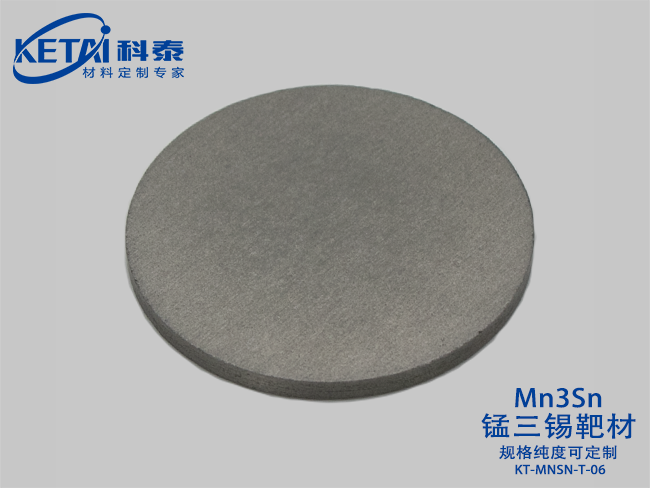 錳三錫靶材（Mn3Sn）