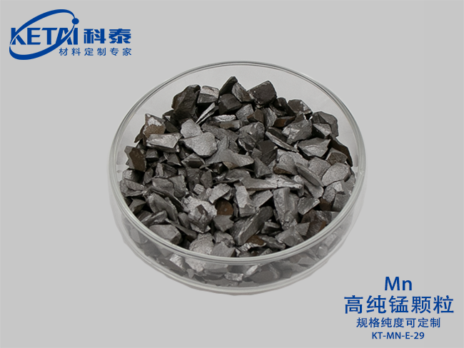 高純錳顆粒（Mn)
