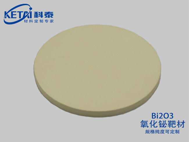 氧化鉍靶材（Bi2O3）