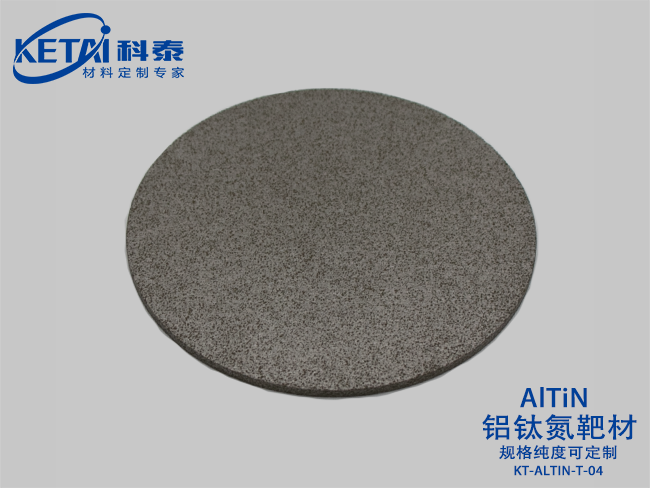 鋁鈦氮靶材（AlTiN）