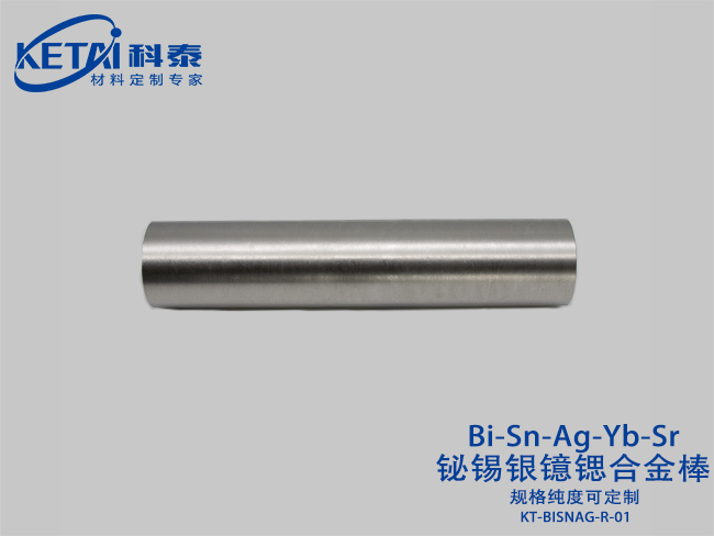 鉍錫銀鐿鍶合金棒(BiSnAgYbSr)