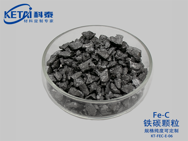 鐵碳顆粒（FeC）