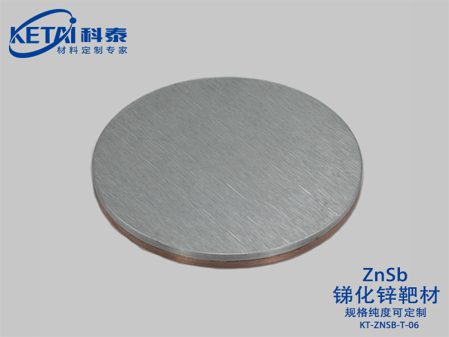 銻化鋅靶材（ZnSb）