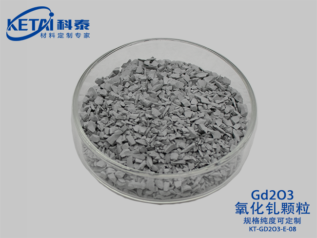 氧化釓顆粒（Gd2O3）