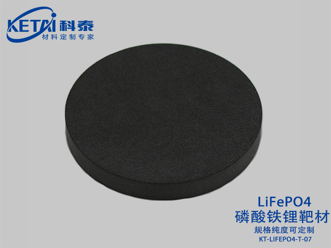 磷酸鐵鋰靶材（LiFePO4）