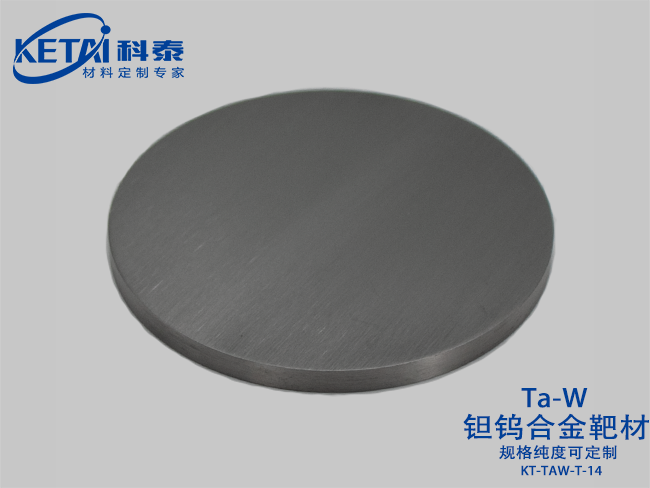 鉭鎢合金靶材（TaW）