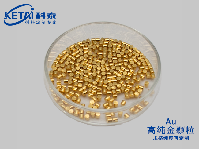 高純金顆粒（Au）