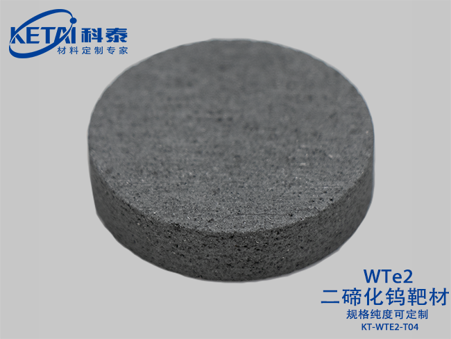 二碲化鎢靶材（WTe2）