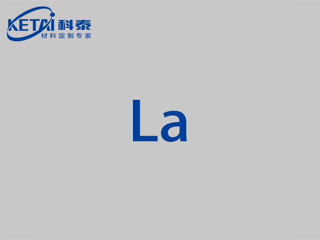 高純鑭靶材（La）