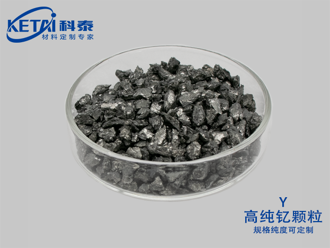 高純釔顆粒（Y）